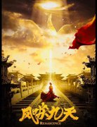 超级IP剧《凤唳九天》开机 “千面”张昕宇演绎铁血都尉