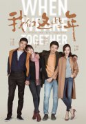 刘孜与郭京飞“互怼” 搭档蒋欣李光洁出演《我们这些年》