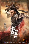 《武动乾坤》第二季完美收官 释小龙武斗升级演技获赞