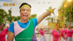 李健仁《冒牌搭档》今日上映 “黄金配角”重聚首引回忆杀