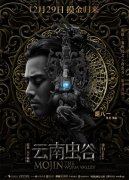 鬼吹灯《云南虫谷》发布人物特辑 蔡珩带伤上阵高度还原胡八一