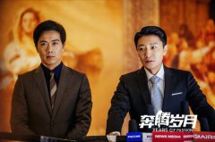 《奔腾岁月》父辈创业回忆杀 人物群像生动受好评