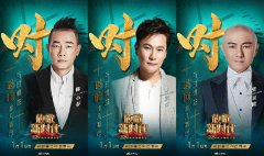  群星齐聚央视元旦晚会 致敬经典放歌新时代