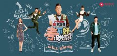 陈铭、张绍刚加盟西瓜视频《考不好 没关系？》 打造代际观察答题节目
