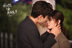 《光年距离2》反转收官 张柏嘉解除魔咒获得真爱