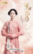 《梦回大清》爆光角色海报 章乐韵首启“清宫之旅”