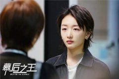《幕后之王》职场需要大局眼光  周冬雨罗晋联手开拓传媒新格局