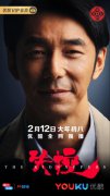 超级网剧《失控》定档大年初八 开年罪案大剧上演悬疑盛宴