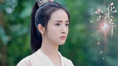 《小女花不弃》暖心收官 林依晨发文字感谢观众