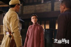 冯文娟《芝麻胡同》实力诠释多层次角色