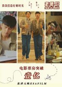 电影《老师·好》票房破亿 徐子力“继承”于谦捧哏能力