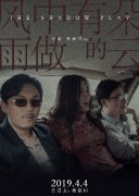 张颂文《风中有朵雨做的云》将映 海报暗含冲突引期待