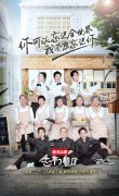 黄渤加盟腾讯视频《忘不了餐厅》，中国首家认知障碍主题餐厅即将营业