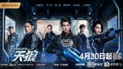 尖端作战展新时代激燃反恐 《反恐特战队之天狼》暗网谍影危机四伏