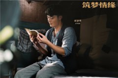 《筑梦情缘》“成长”版剧照曝光 霍建华杨幂携手护初心