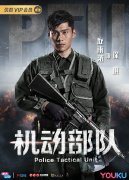 庞雨浓《机动部队》圆满收官 警匪追逐还在继续