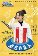《奔跑吧》苏青造型引热议 运动技能满分暖心获称赞