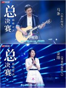 《中歌会》总决赛巅峰之战在即  谁将问鼎中歌榜榜首之位