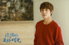 《流淌的美好时光》今晚开播  周澄奥：机车男孩不“机车”