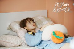 柴碧云《流淌的美好时光》演技真实 复刻校园生活引共鸣