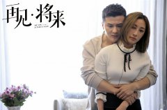 网剧《再见将来》今日开播  马宁双面演技备受期待