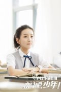 卢佳《奋斗吧，少年！》元气来袭 夏日燃情激萌少女心