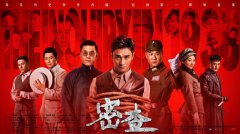 谍战剧《密查2》启动 延续经典打造影视陕西新名片