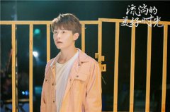 《流淌的美好时光》圆满