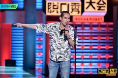 《脱口秀大会2》李诞不努力的样子是“装的” 汪苏泷宣布加入沈阳明星群