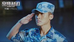 张赫《空降利刃》告别班副 走心演技成就催泪名场面