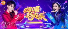 “娜么吉祥”来了  《嗨唱转起来》正式解锁嗨唱大玩家！
