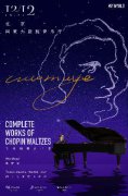 吴牧野世界巡演全新启航  肖邦圆舞曲全集浪漫之旅 2020春节前率先登陆五大城