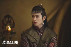 何与《恋恋江湖》开播 为爱蜕变情话技能满分