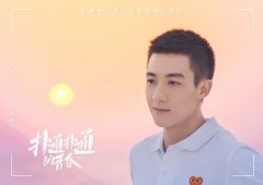 《扑通扑通的青春》完美收官 谷嘉诚查侬全力以赴热血奋战