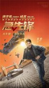电影《急先锋》艾伦喜剧演员变打星 全力