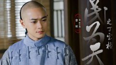 历史剧《民为天之丁宝桢》杀青 曹骏儒雅清俊诠释才子风骨