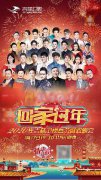 吉林卫视春晚小年夜播出  张凯丽一曲《渴望》诉尽归乡情