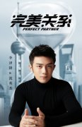   李泽锋《完美关系》化身公关精英 霸道高管荧幕初吻新体验