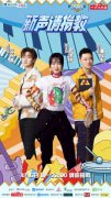 袁娅维助阵《新声请指教》 新声学员完美演绎音乐剧情