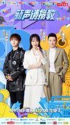 《新声请指教》毕业汇演道离别  新声学员泪洒收官舞台