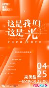 《这是我们这是光》阵容官宣 李兰娟院士领衔“医护天团”现身