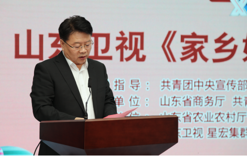 山东卫视《家乡好物》举办开播启动仪式 助力脱贫攻坚 践行消费扶贫