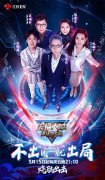 新一季《最强大脑》升级定档！  压力试炼脑力上演极限破圈生存