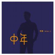 和李泉这个《中年》男人一起过儿童节