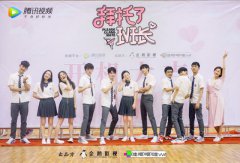 电视剧《拜托了班长》开机 谢林彤演绎反差萌教师引期待