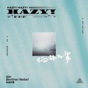 彩彻云销尽东南 | 柏林的雾2020江浙风物志