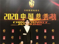 2020中国慈善榜发布 演员刘子扬获“年度仁爱大使”称号