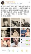 李云迪晒爸爸照片送祝福 网友：李云迪和