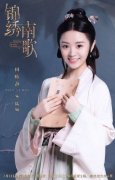 田曦薇《锦绣南歌》开播 纯良陆婉灵气上线