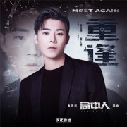 高嘉朗献唱《局中人》OST《重逢》 磁性声